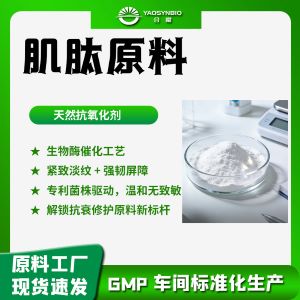 合曜生物玻色因羟丙基四氢吡喃三醇粉末糖类衍生物发酵化妆品原料