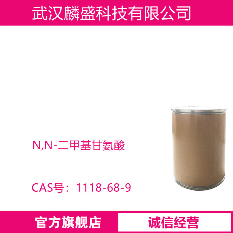 N,N-二甲基甘氨酸 1118-68-9 用作医药中间体