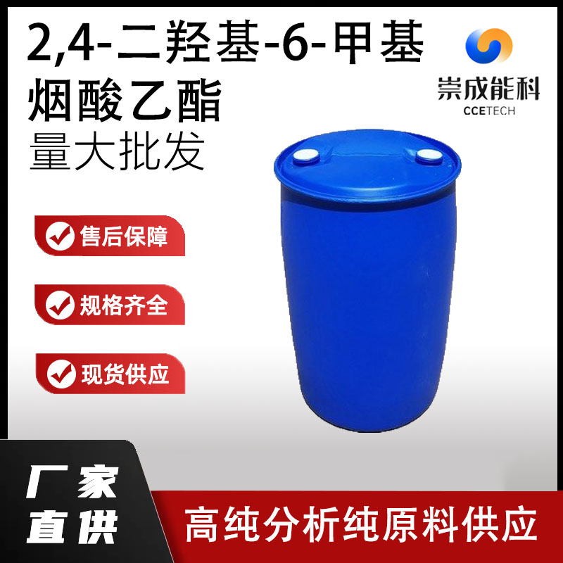 2,4-二羟基-6-甲基烟酸乙酯