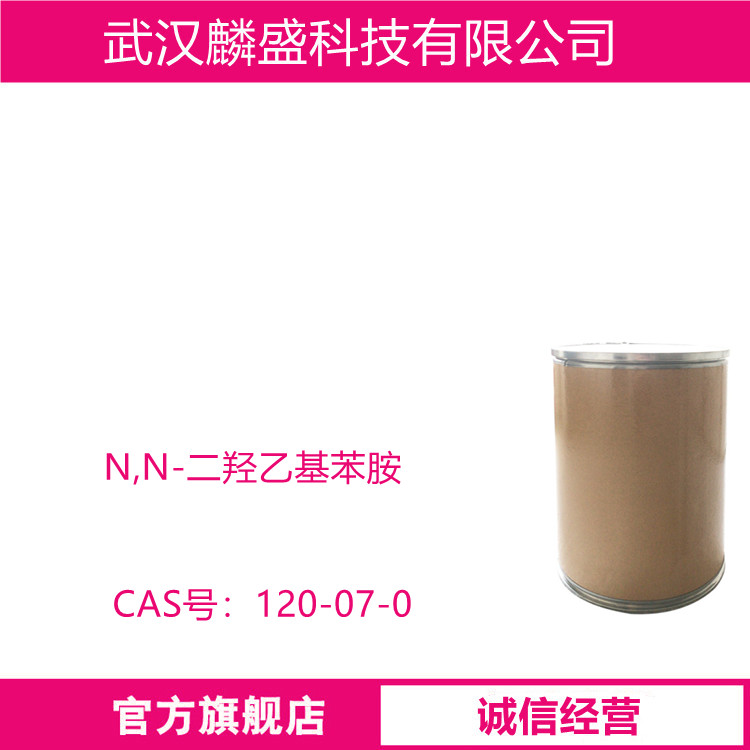 N,N-二羟乙基苯胺 120-07-0 用作染料中间体