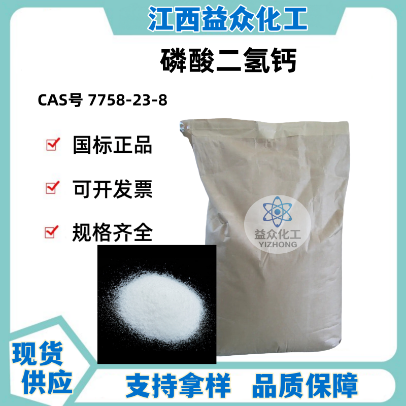磷酸二氢钙 7758-23-8