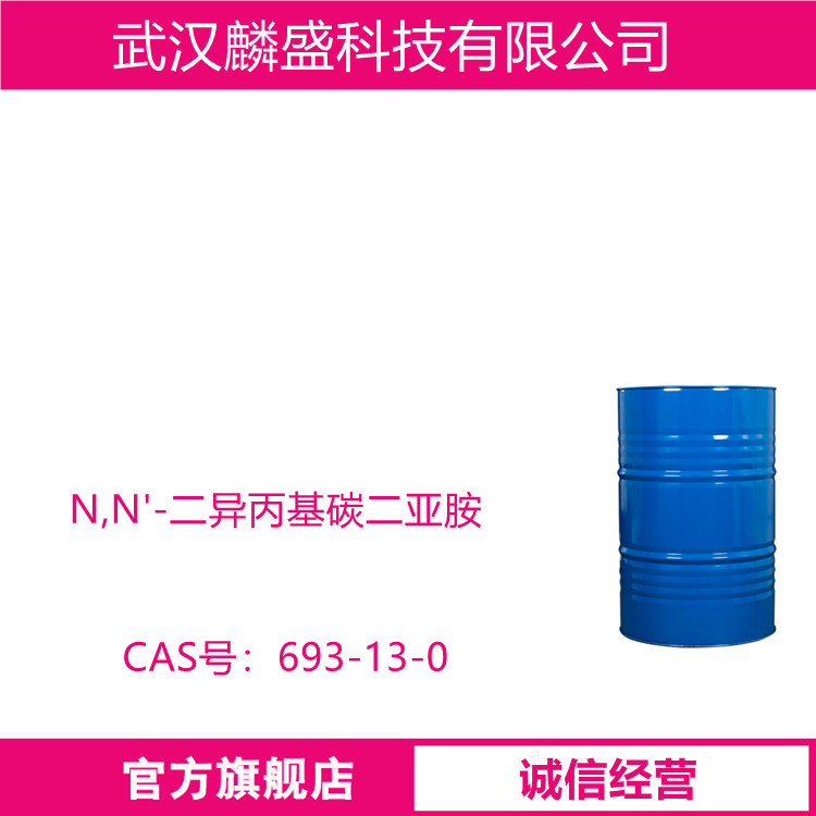 N,N'-二异丙基碳二亚胺 DIC 693-13-0 用作有机合成及医药合成时的缩合脱水剂及脱硫化氢剂