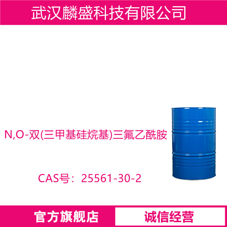 N,O-双(三甲基硅烷基)三氟乙酰胺 25561-30-2 医药中间体；硅烷化保护剂