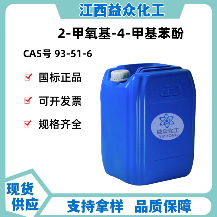 2-甲氧基-4-甲基苯酚 93-51-6