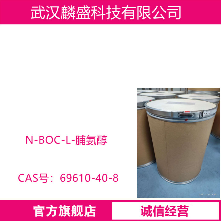 N-BOC-L-脯氨醇 69610-40-8 用作医药中间体