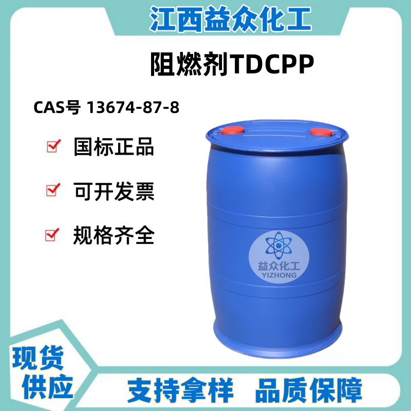 阻燃剂TDCPP 13674-87-8