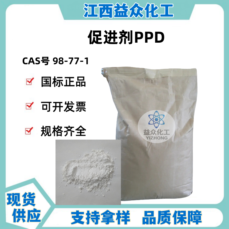橡胶促进剂PPD 98-77-1