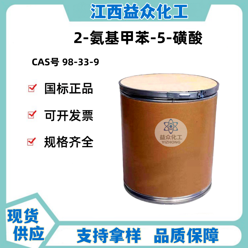 2-氨基甲苯-5-磺酸 98-33-9