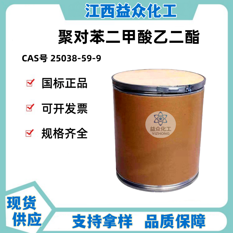 聚对苯二甲酸乙二酯 25038-59-9