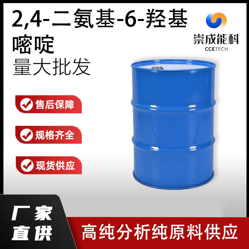 2,4-二氨基-6-羟基嘧啶