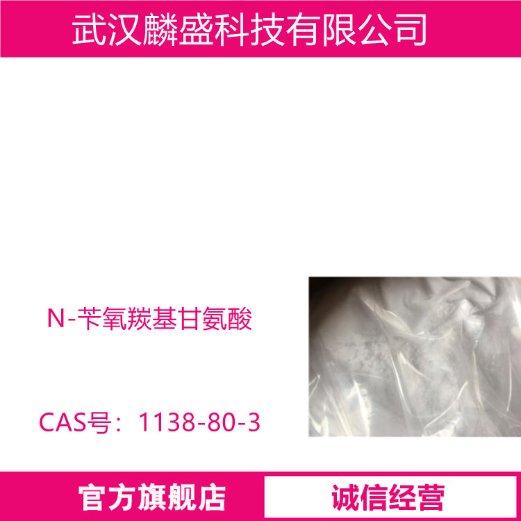 N-苄氧羰基甘氨酸 1138-80-3 用于多肽合成，用作氨基酸保护单体