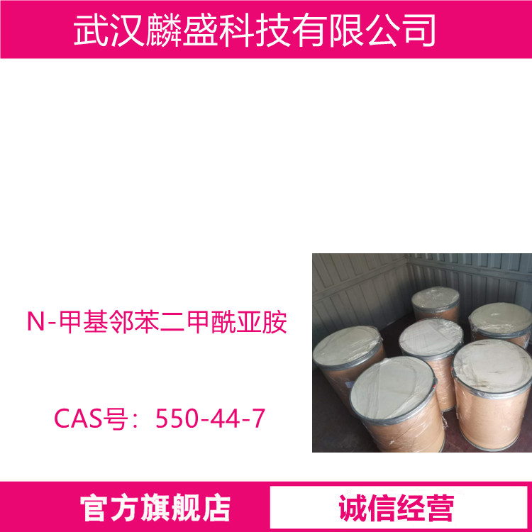 N-甲基邻苯二甲酰亚胺 550-44-7 用作染料、药物、有机合成中间体