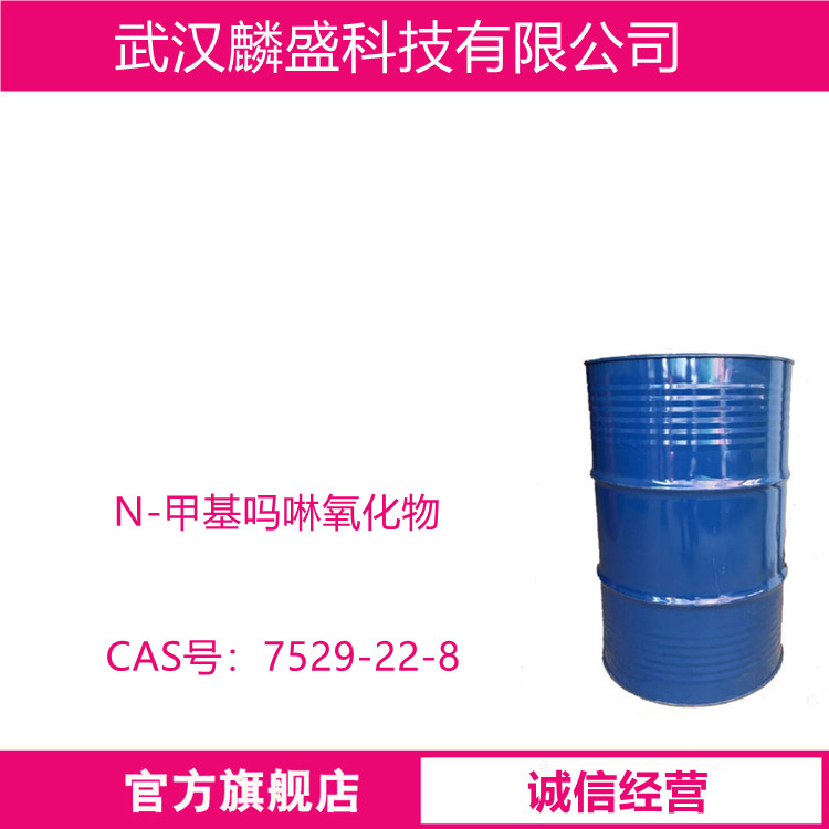 N-甲基吗啉氧化物 7529-22-8 常用于溶解纤维素以及溶解硬蛋白  