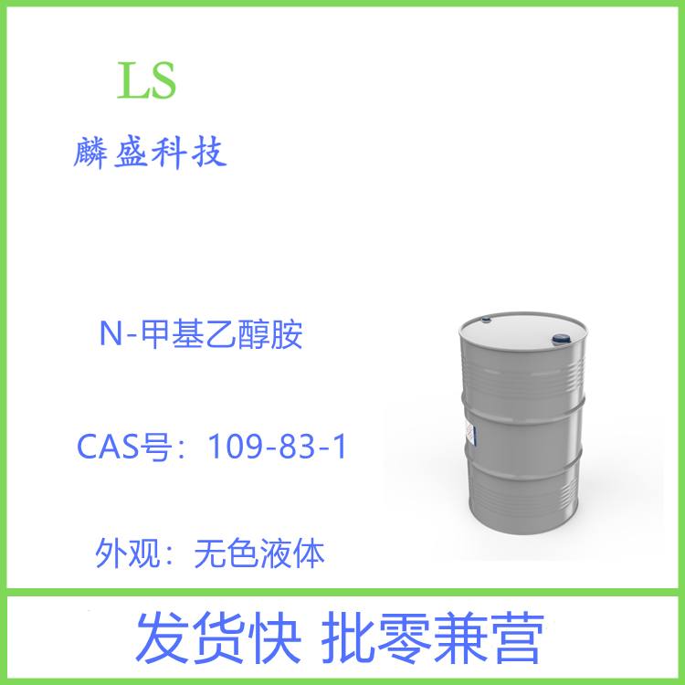 N-甲基乙醇胺 109-83-1 用作医药、有机合成中间体