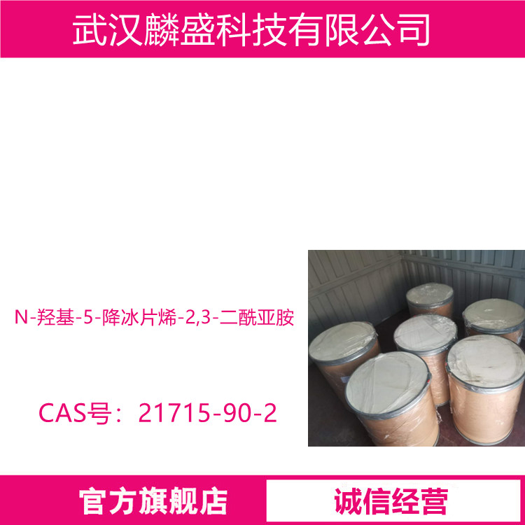 N-羟基-5-降冰片烯-2,3-二酰亚胺 21715-90-2 中间体