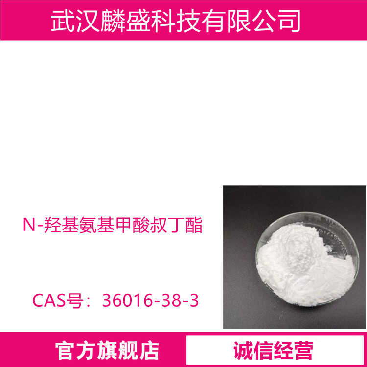 N-羟基氨基甲酸叔丁酯 36016-38-3 中间体
