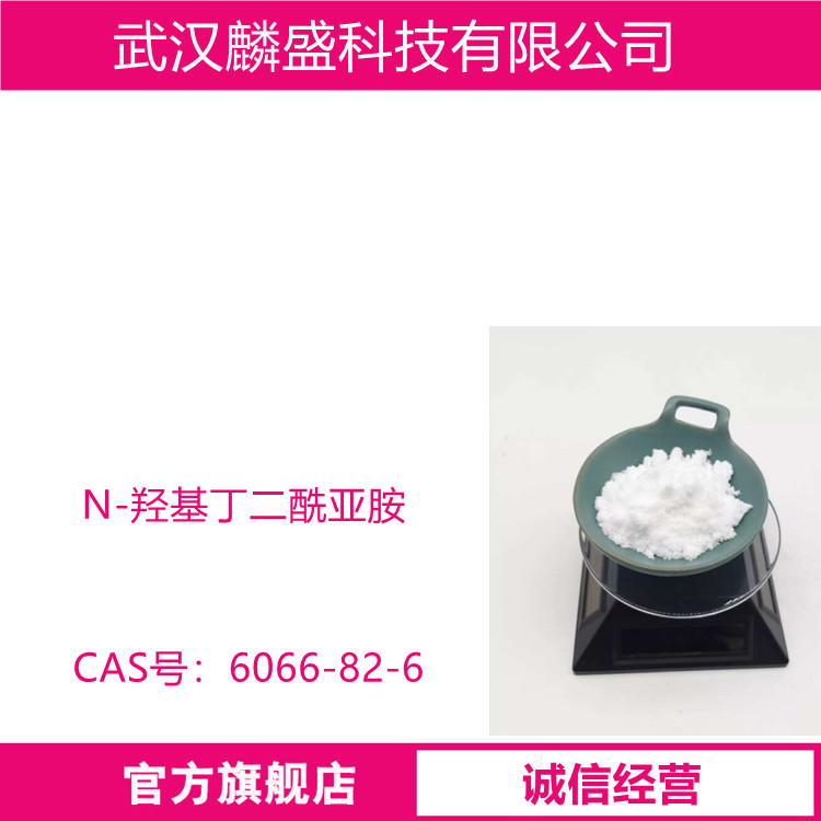 N-羟基丁二酰亚胺 6066-82-6 用作医药中间体