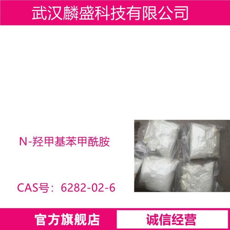 N-羟甲基苯甲酰胺 6282-02-6 用作染料、颜料中间体