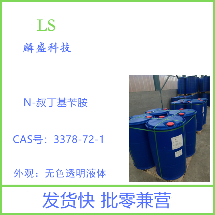 N-叔丁基苄胺 3378-72-1 用作舒喘灵硫酸盐的中间体
