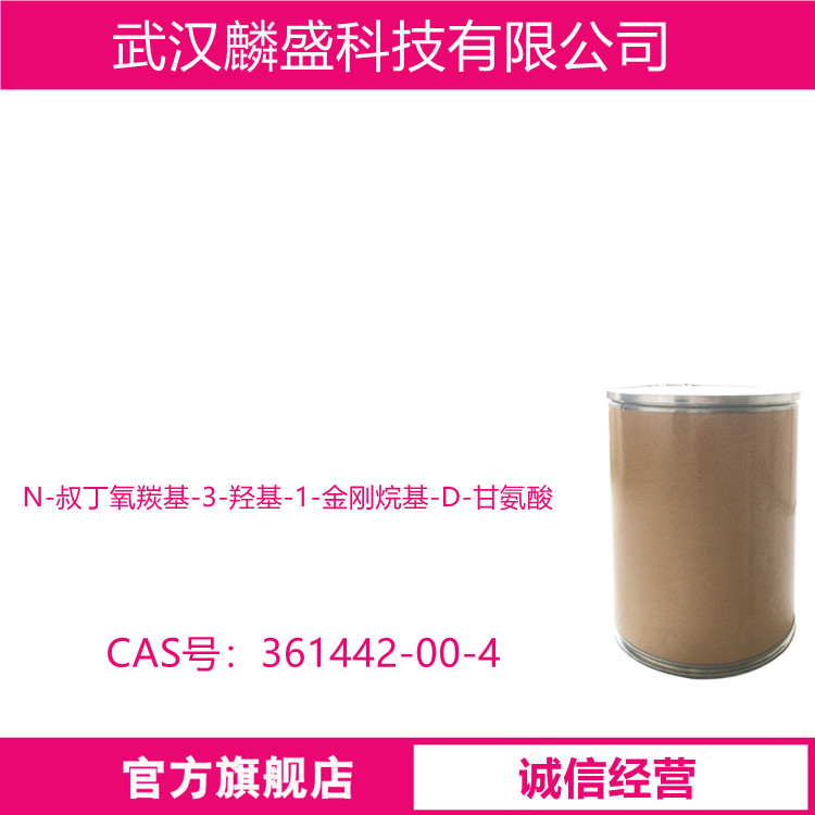 N-叔丁氧羰基-3-羟基-1-金刚烷基-D-甘氨酸 361442-00-4 中间体