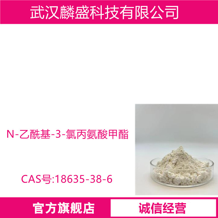 N-乙酰基-3-氯丙氨酸甲酯 18635-38-6 医药中间体