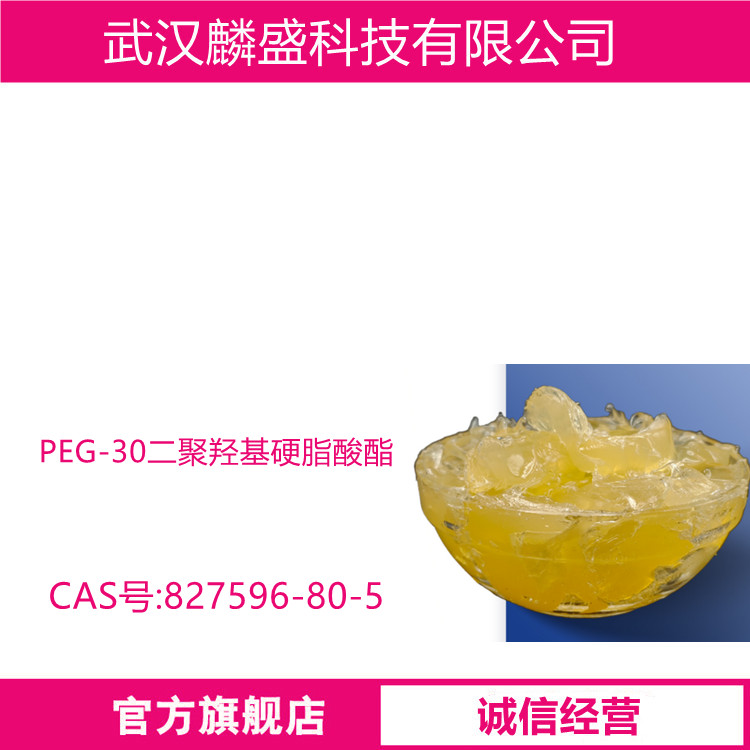 PEG-30二聚羟基硬脂酸酯 827596-80-5 山梨坦倍半油酸酯