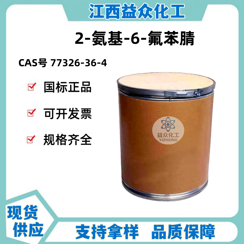 2-氨基-6-氟苯腈 77326-36-4 