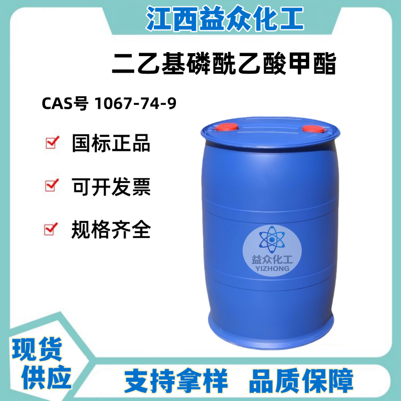 二乙基磷酰乙酸甲酯 1067-74-9