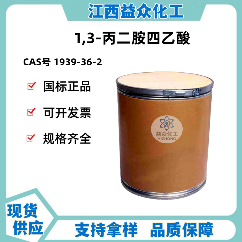 1,3-丙二胺四乙酸 1939-36-2