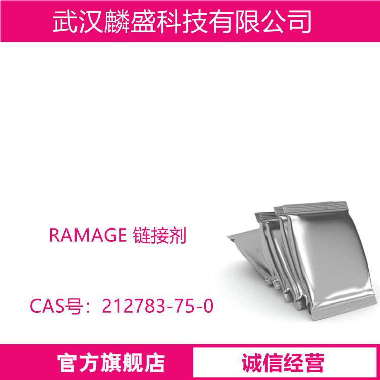 RAMAGE 链接剂 212783-75-0 FMOC-环庚醇 多肽合成用保护链接试剂