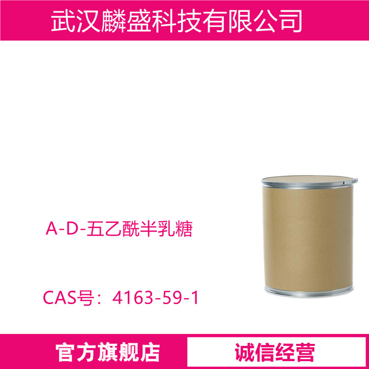 Α-D-五乙酰半乳糖 4163-59-1 用于制备半乳糖衍生物阳离子脂质体纳米颗  