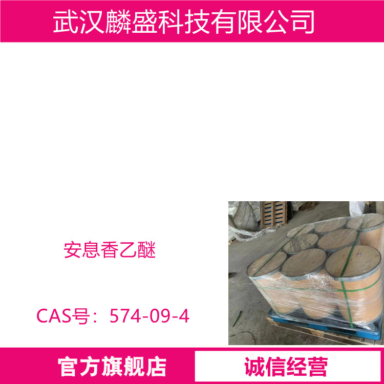 安息香乙醚 574-09-4 乙氧基苯偶姻 用于制作感光树脂板