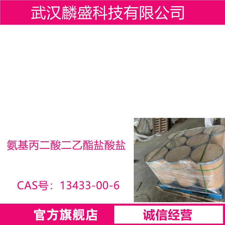 氨基丙二酸二乙酯盐酸盐 13433-00-6 用作医药中间体