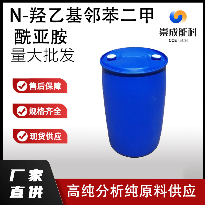 N-羟乙基邻苯二甲酰亚胺