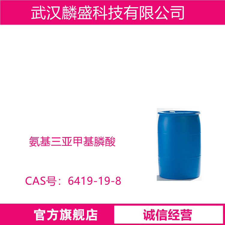 氨基三亚甲基膦酸 6419-19-8 ATMP50%溶液 阻垢剂和缓蚀剂  