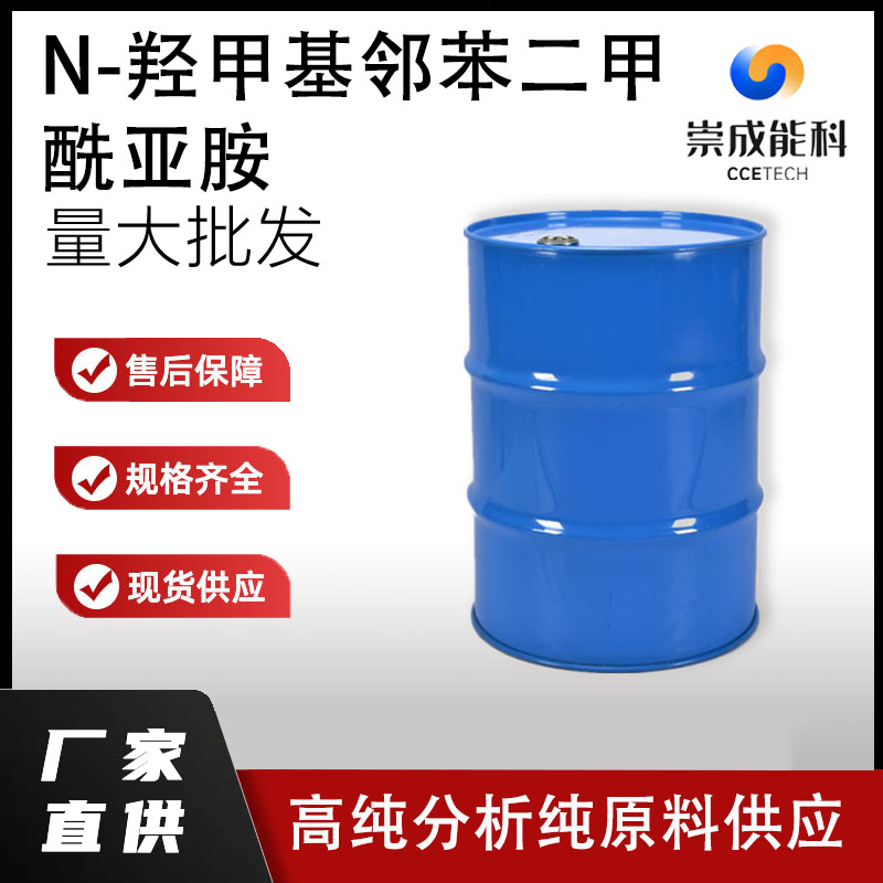 N?羟甲基邻苯二甲酰亚胺