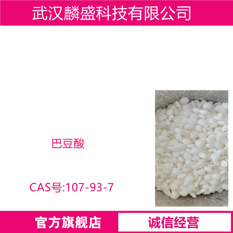 巴豆酸 107-93-7 丁烯酸 用于制备各种树脂、杀菌剂、表面涂料、杀菌剂、增 塑剂