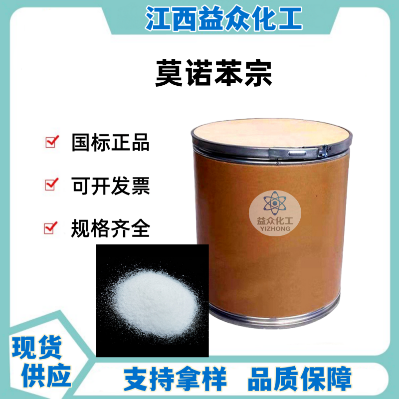 莫诺苯宗 103-16-2