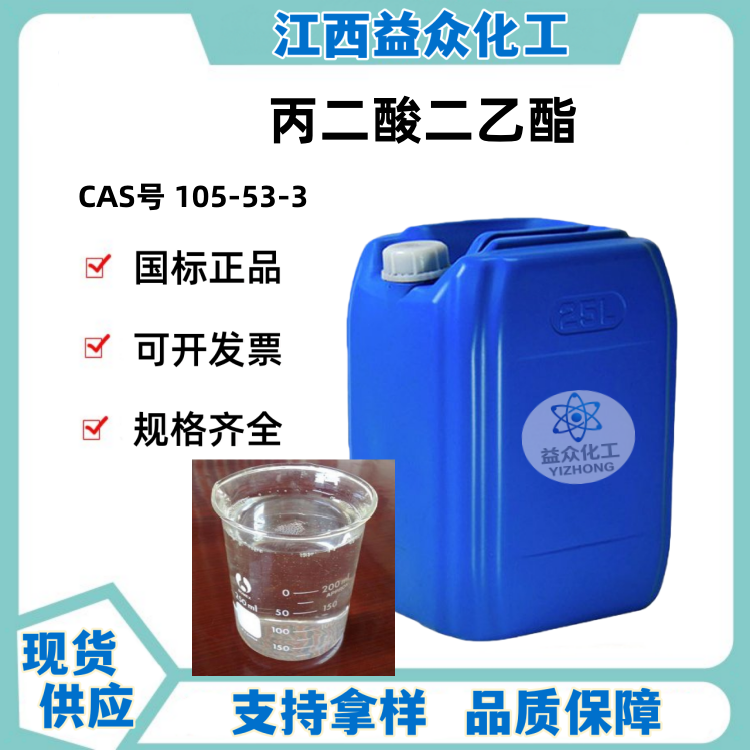 丙二酸二乙酯 105-53-3