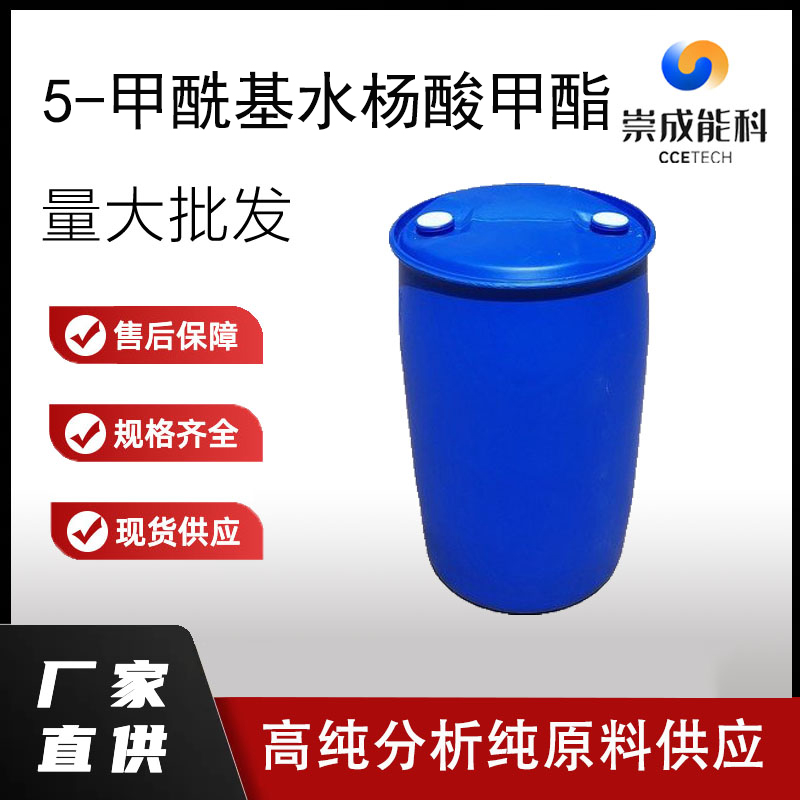 5-甲酰基水杨酸甲酯