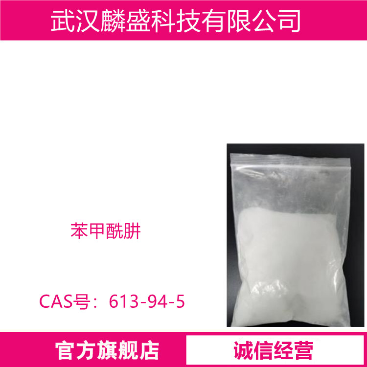 苯甲酰肼 613-94-5 苯酰肼 用于有机合成