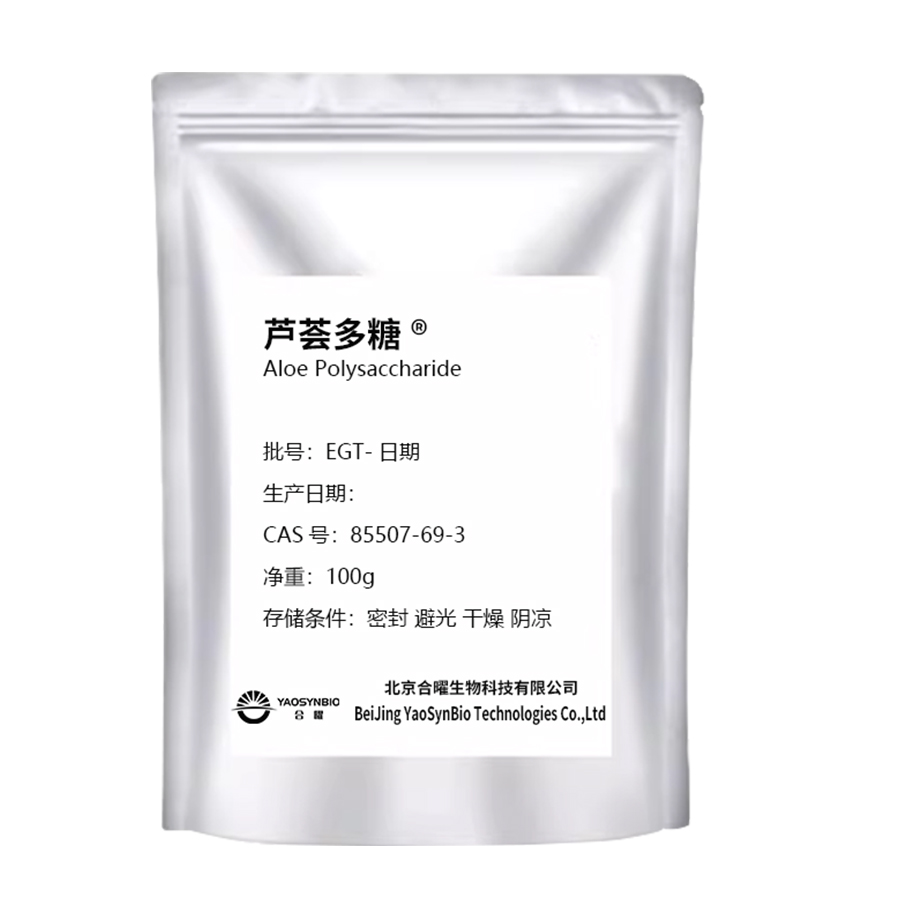合曜生物芦荟多糖化妆品级原料植物提取液护肤品原料