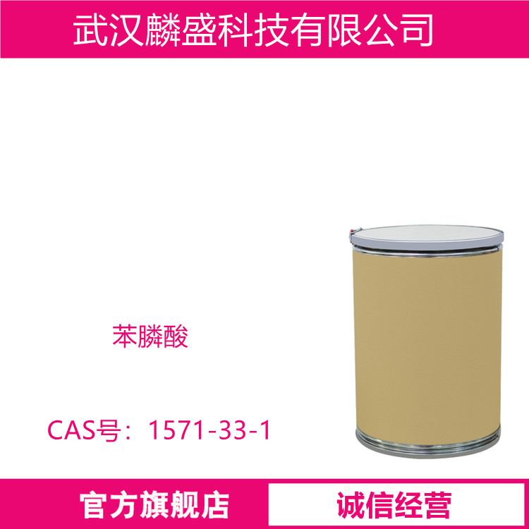 苯膦酸 1571-33-1 苯磷酸 作为防污涂料的中间体 农药中间体