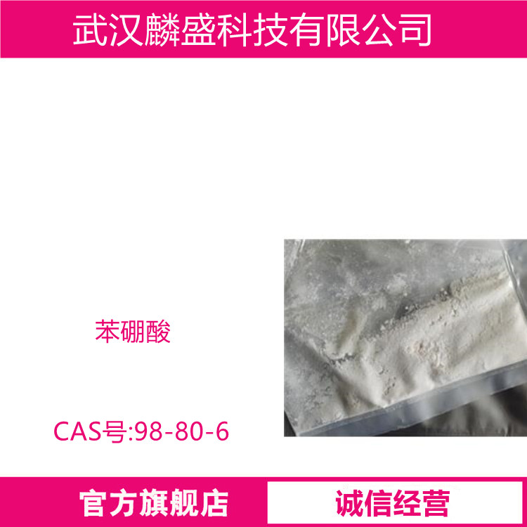 苯硼酸 98-80-6 全国可配送 支持分装