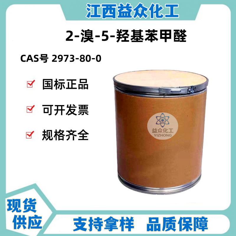 2-溴-5-羟基苯甲醛 2973-80-0