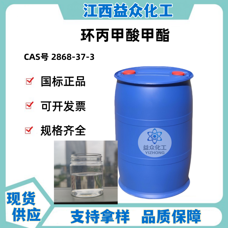 环丙甲酸甲酯 2868-37-3 