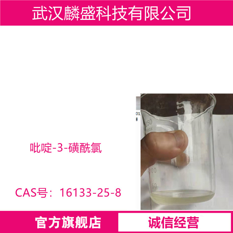 吡啶-3-磺酰氯 16133-25-8 用作氟那普拉赞中间体