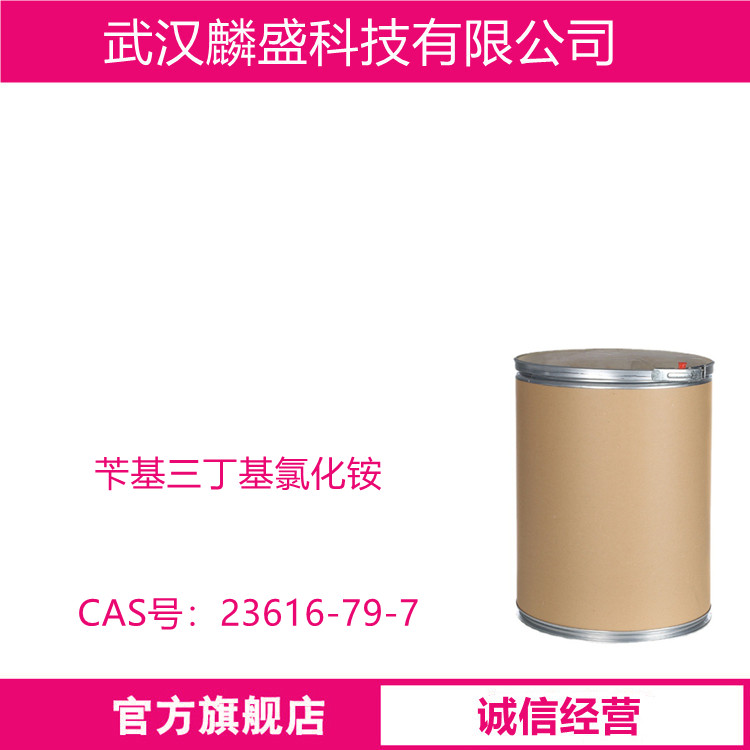 苄基三丁基氯化铵 23616-79-7 用作生化试剂