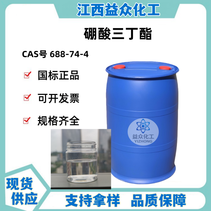 硼酸三丁酯 688-74-4