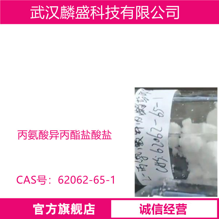 丙氨酸异丙酯盐酸盐 62062-65-1 中间体